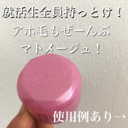 まとめ髪スティック レギュラー/マトメージュ/ヘアワックス・クリームを使ったクチコミ(1枚目)