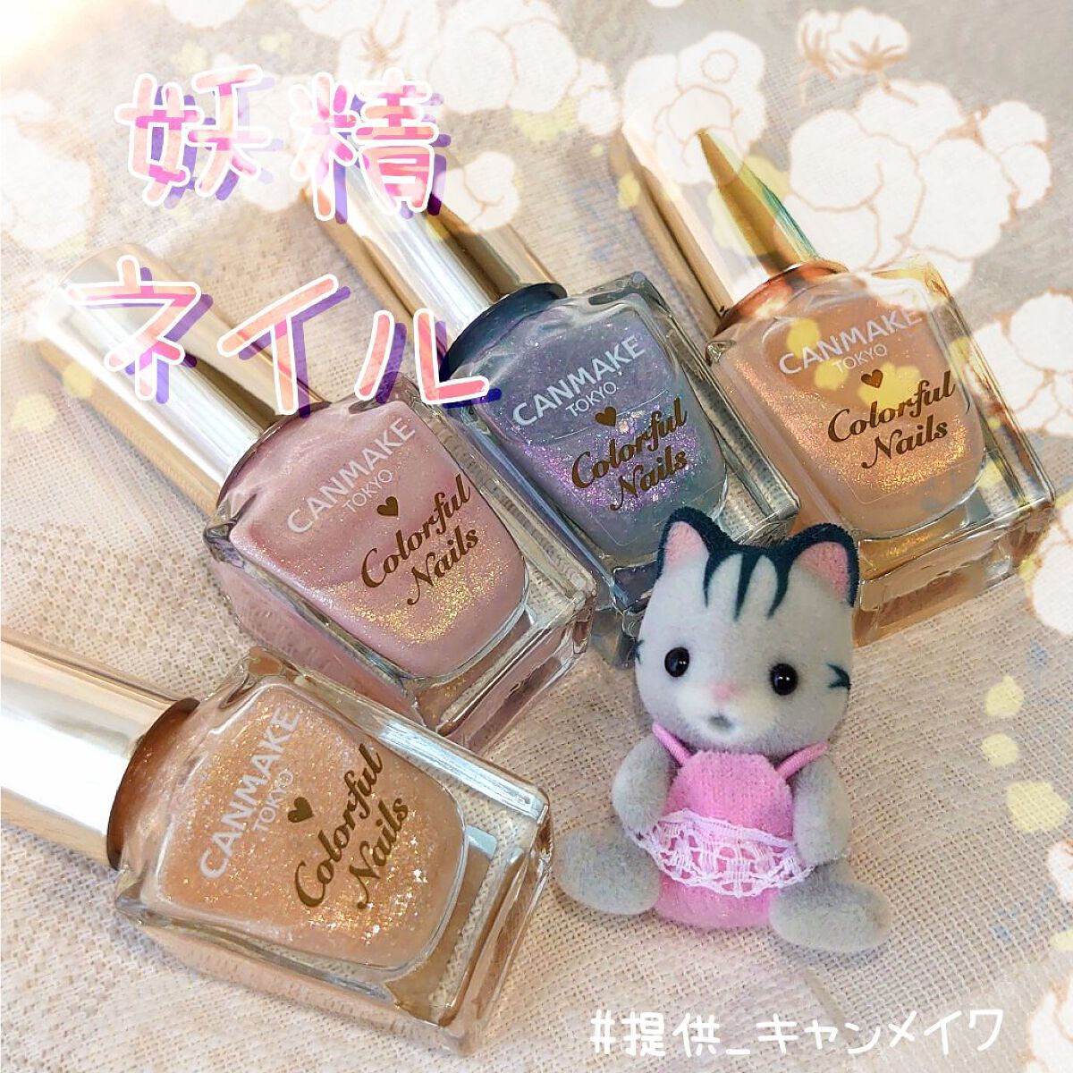 カラフルネイルズ/キャンメイク/マニキュアを使ったクチコミ(1枚目)