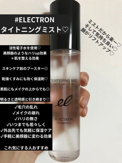 タイトニングミスト/ELECTRON/ミスト状化粧水を使ったクチコミ(2枚目)