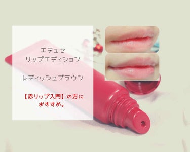 エテュセ リップエディション(グロス) 04 ホットピンク/ettusais/リップグロスを使ったクチコミ（1枚目）