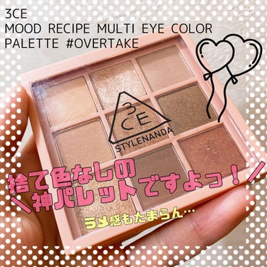 3CE MOOD RECIPE MULTI EYE COLOR PALETTE/3CE/パウダーアイシャドウを使ったクチコミ（1枚目）