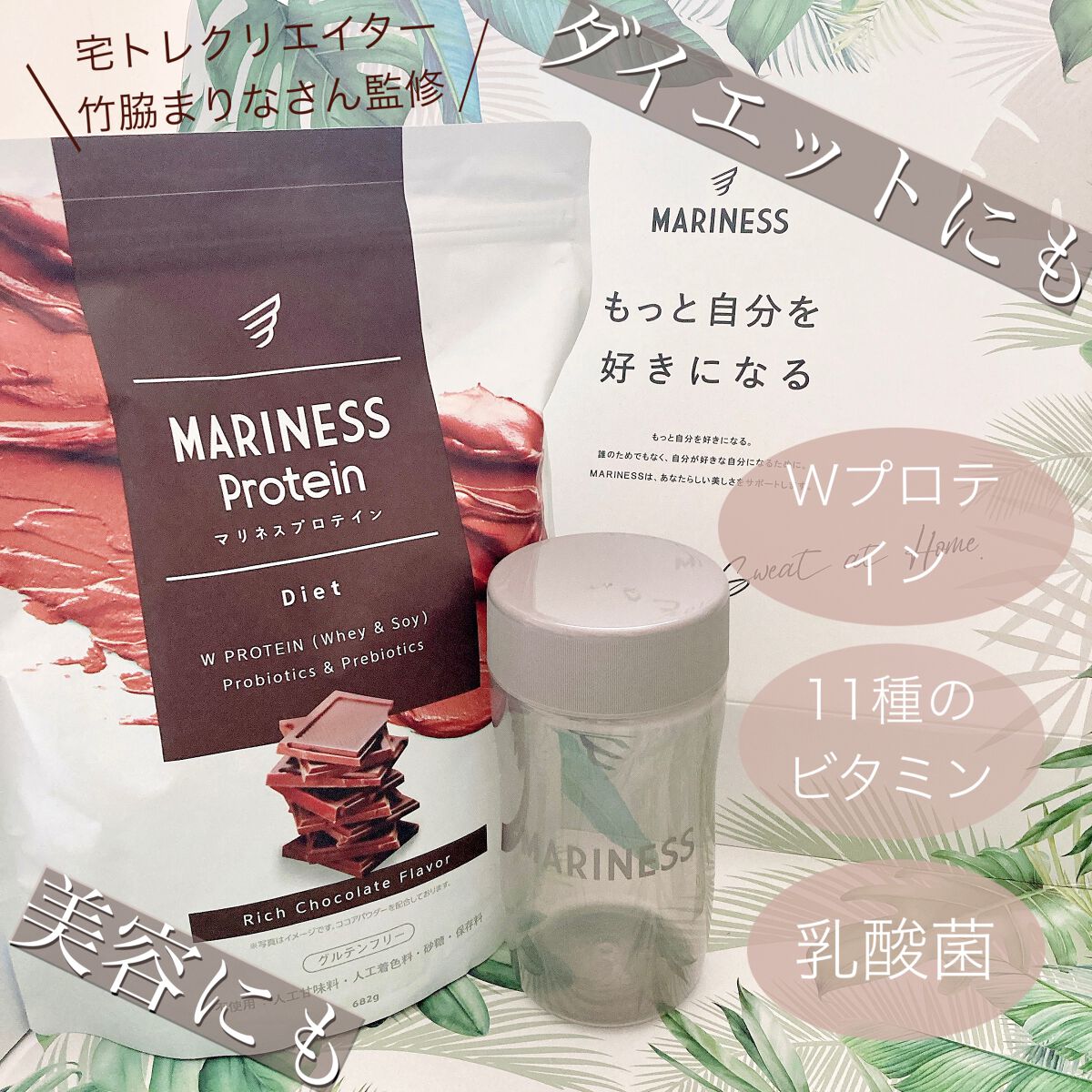 マリネスプロテイン(リッチチョコレートフレーバー)/mariness/その他プロテインを使ったクチコミ(1枚目)