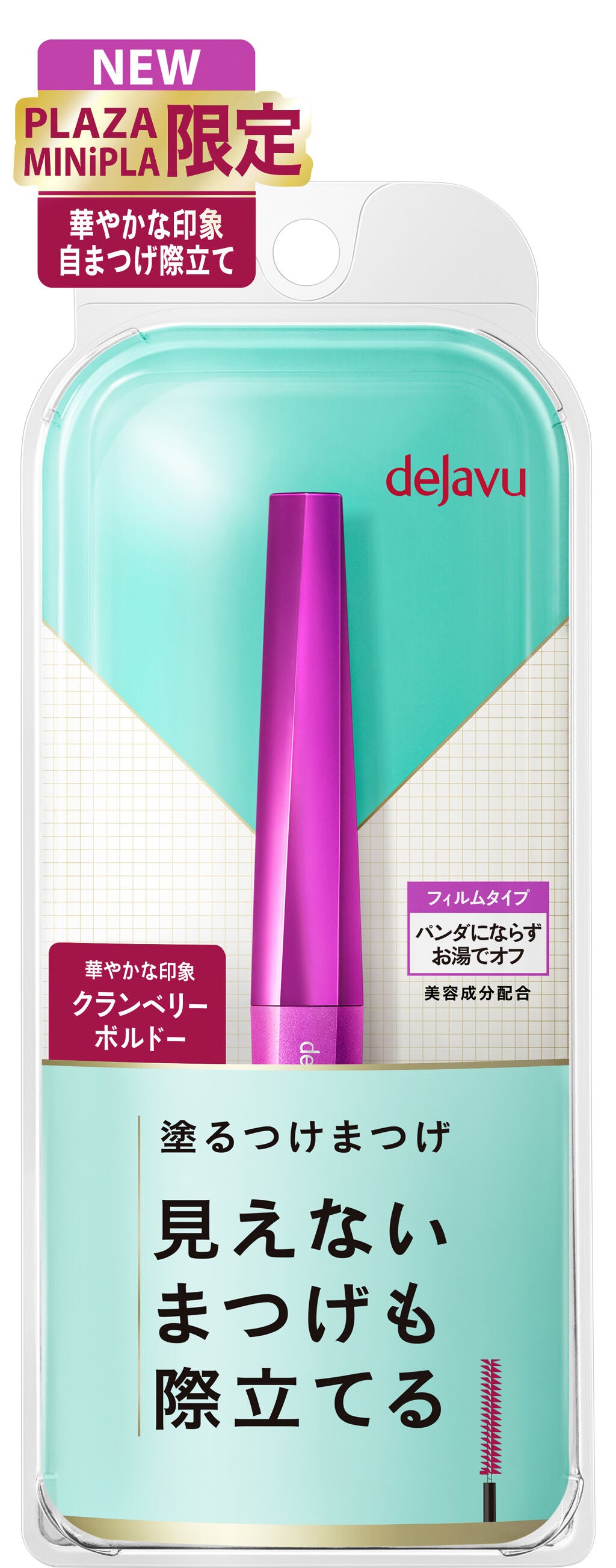 ベスコス多数受賞♡デジャヴュの「塗るつけまつげ」自まつげ際立てタイプを200名にプレゼント！（2枚目）