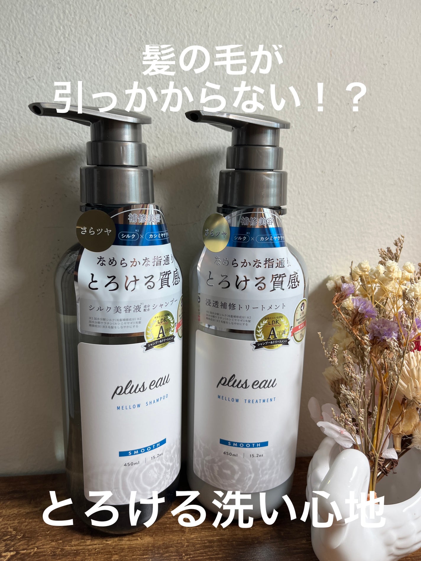 メロウシャンプー/メロウトリートメント/plus eau/市販シャンプーを使ったクチコミ(1枚目)