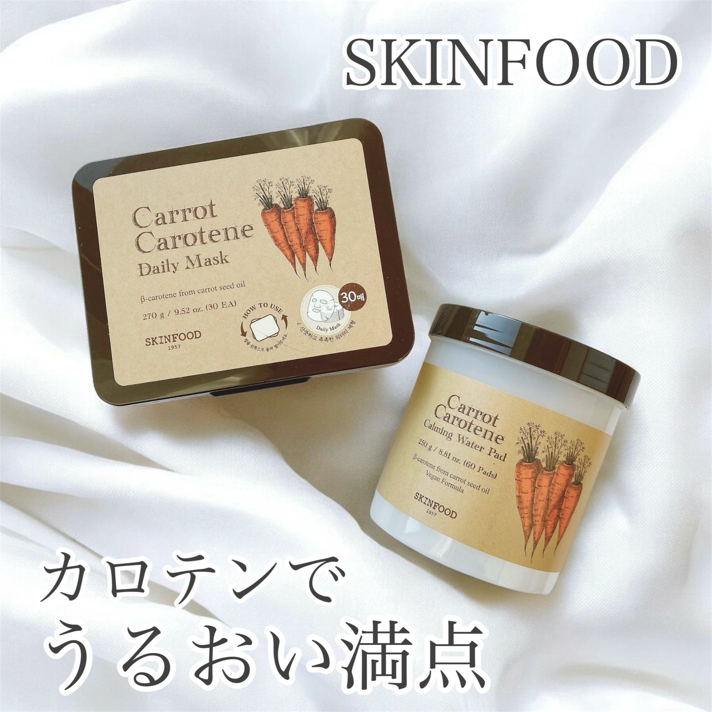 キャロットカロテン カーミングウォーターパッド/SKINFOOD/トナーパッドを使ったクチコミ(1枚目)
