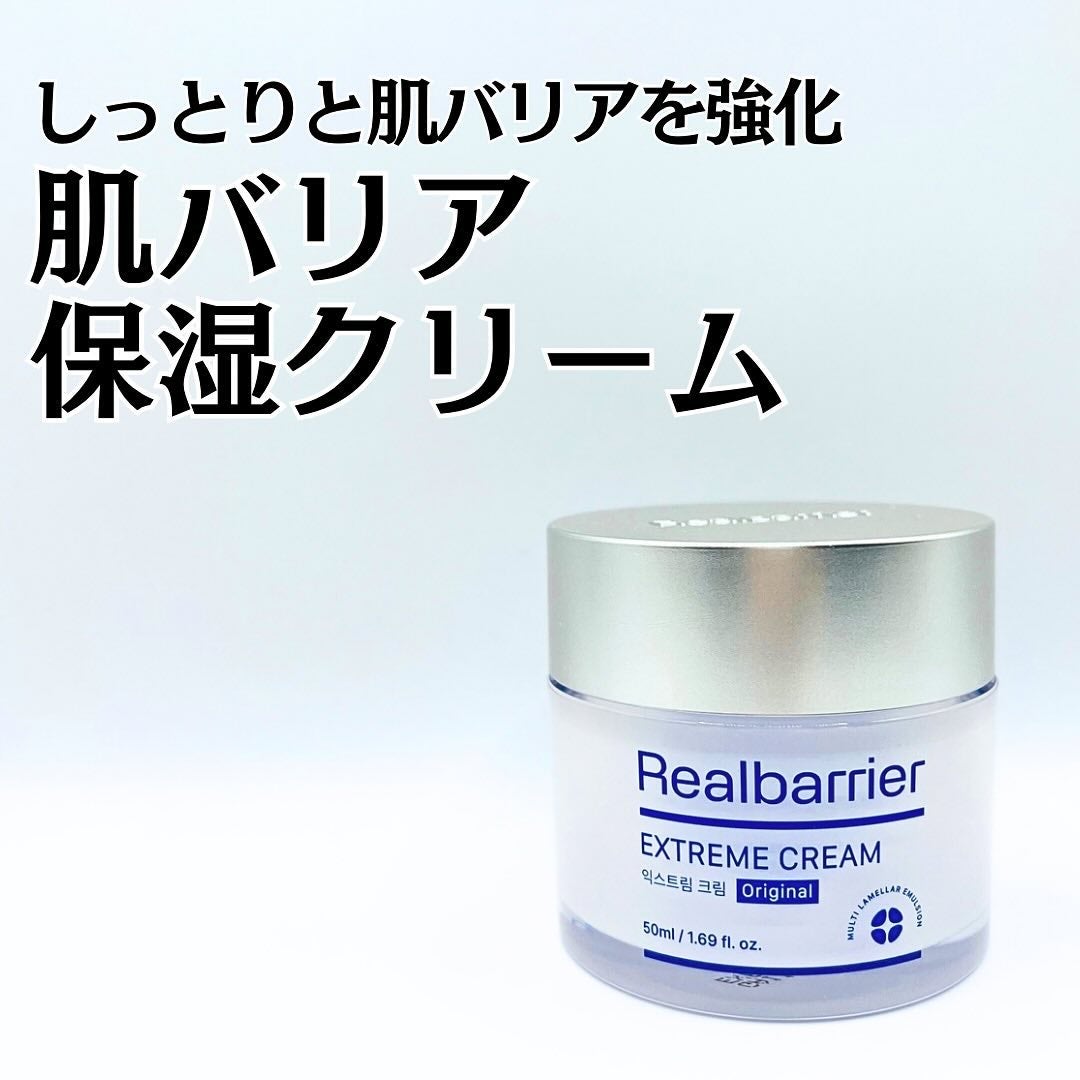リアルバリア エクストリームクリーム オリジナル/Real Barrier/フェイスクリームを使ったクチコミ(1枚目)