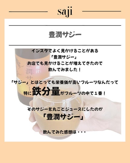 豊潤サジー/フィネス/ドリンクを使ったクチコミ(2枚目)