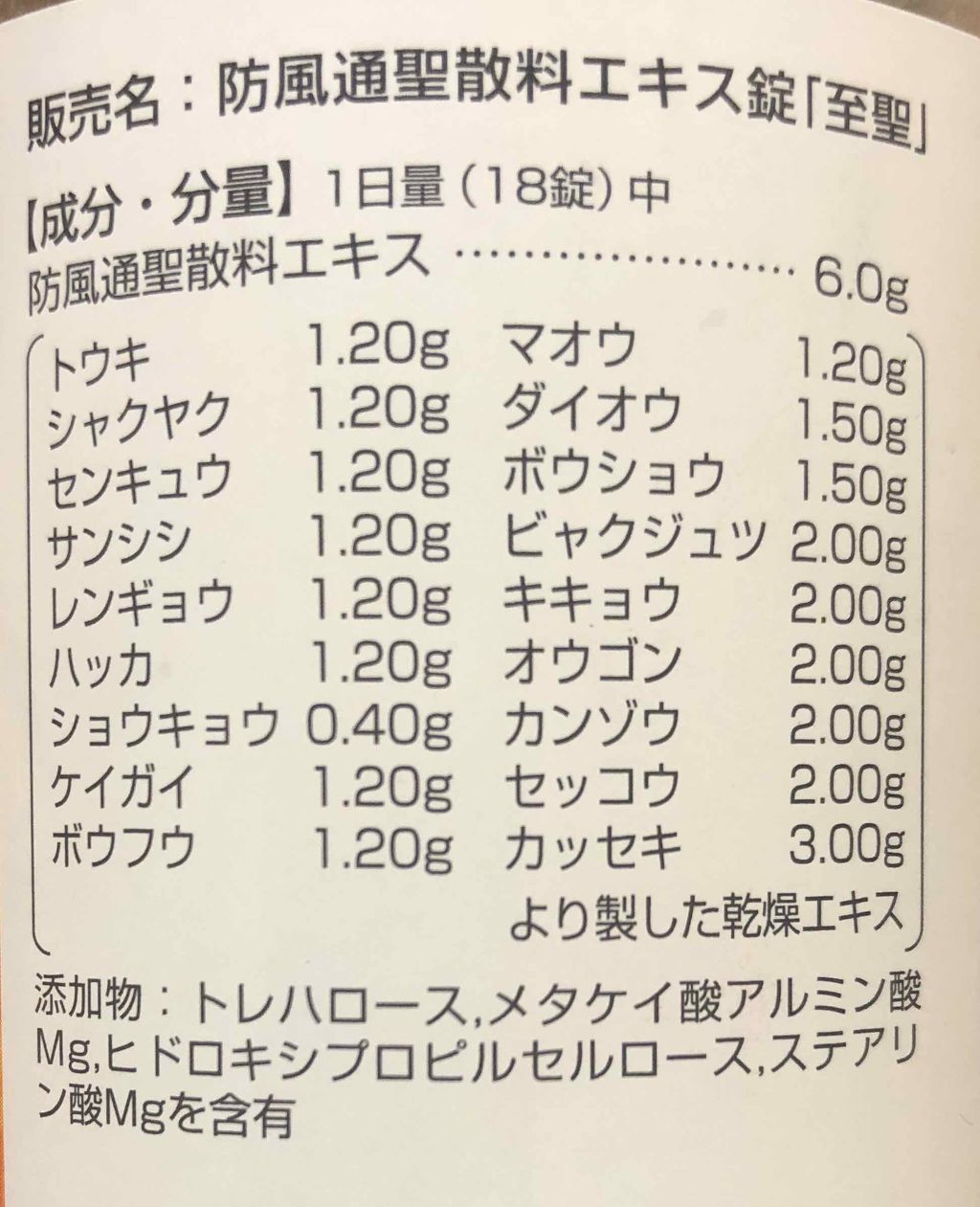 防風通聖散(医薬品)/PHARMA CHOICE/その他を使ったクチコミ(2枚目)