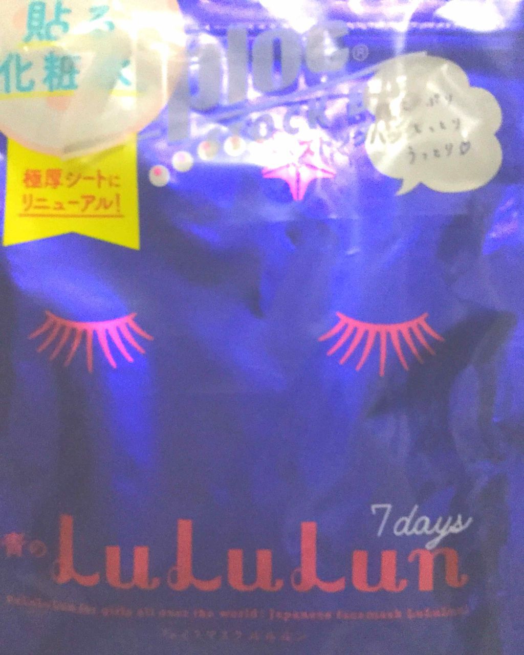 ルルルンピュア 青 (モイスト)/ルルルン/シートマスク・パックを使ったクチコミ(1枚目)