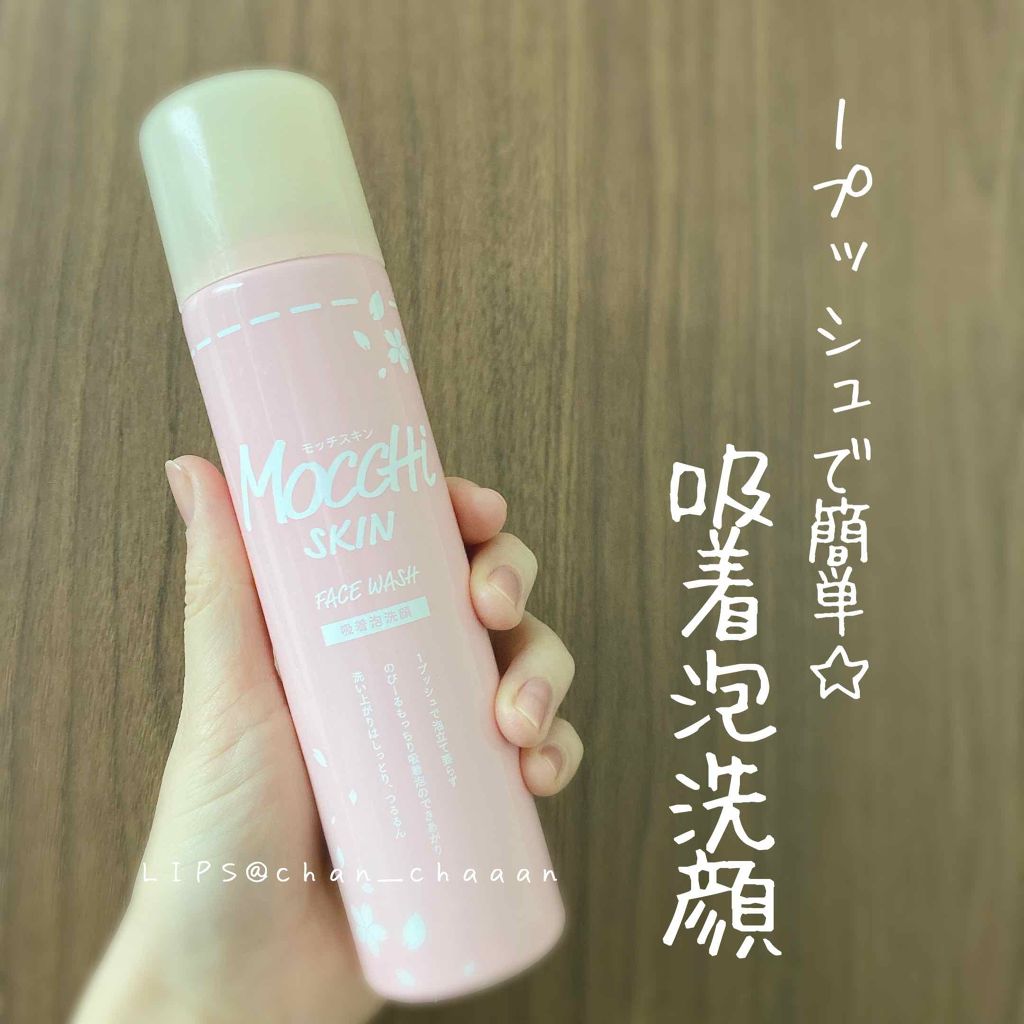 モッチスキン吸着泡洗顔 SK/MoccHi SKIN/泡洗顔を使ったクチコミ（1枚目）