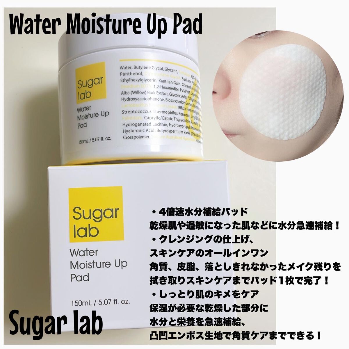 ウォーターモイスチャーアップパッド/Sugar Lab/トナーパッドを使ったクチコミ(1枚目)