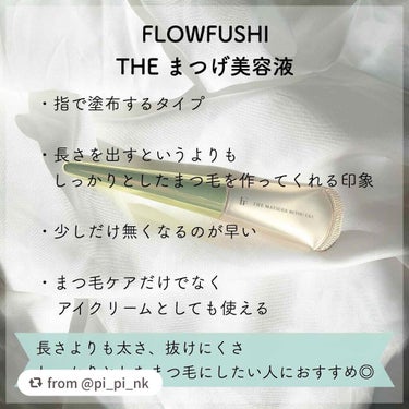 THE まつ毛美容液/UZU BY FLOWFUSHI/まつげ美容液を使ったクチコミ（2枚目）