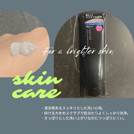 スイサイ ビューティクリア ブラックスクラブウォッシュ/suisai/スクラブ・ゴマージュを使ったクチコミ(1枚目)