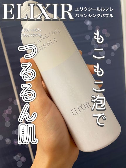 ルフレ バランシング バブル/エリクシール/泡洗顔を使ったクチコミ(1枚目)