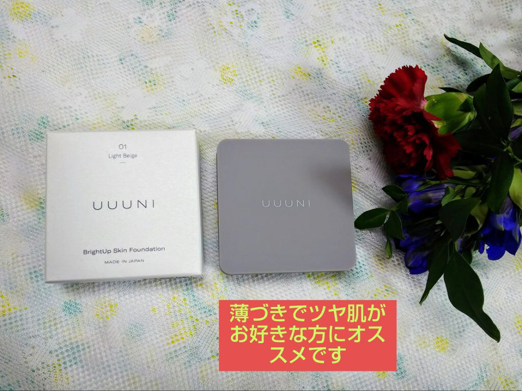 ブライトアップスキンファンデーション 01 Light Beige(ライトベージュ)/UUUNI/クッションファンデーションを使ったクチコミ（1枚目）