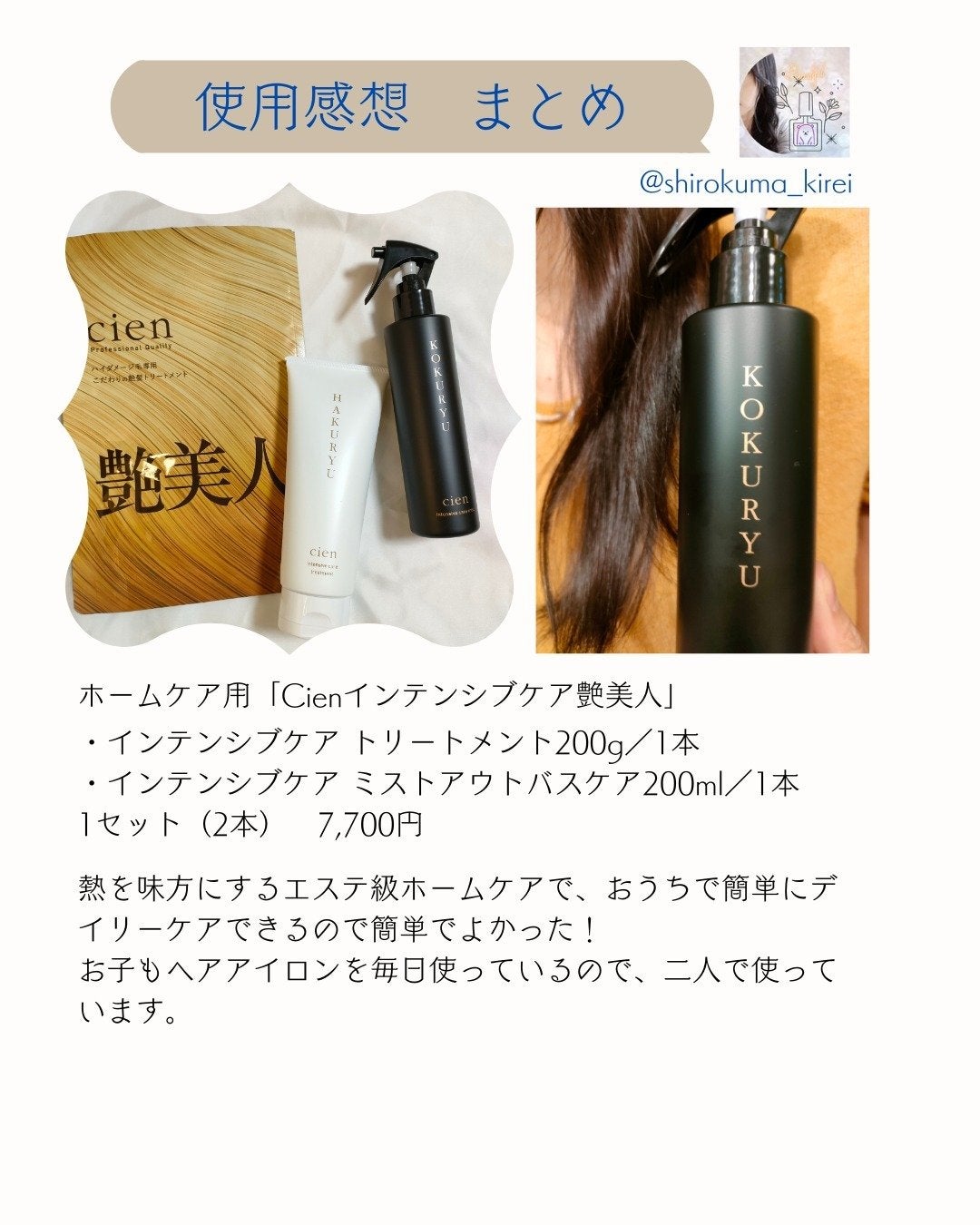 intensive care treatment/Cien/洗い流すヘアトリートメントを使ったクチコミ(6枚目)