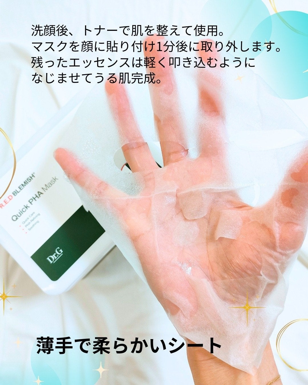 レッドブレミッシュクイックPHAシートマスク/Dr.G/シートマスク・パックを使ったクチコミ(3枚目)