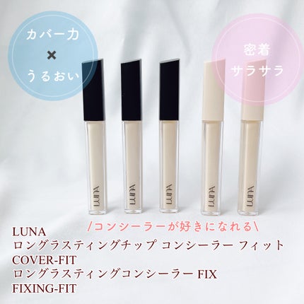 ロングラスティングチップコンシーラー/LUNA/リキッドコンシーラーを使ったクチコミ(1枚目)