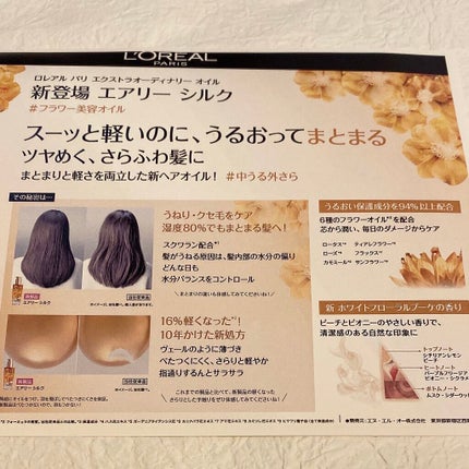 ロレアル パリ エクストラオーディナリー オイル エアリー シルク/ロレアル パリ/ヘアオイルを使ったクチコミ(5枚目)