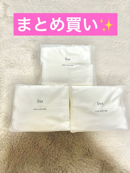 シルクコットン/IPSA/コットンを使ったクチコミ(1枚目)