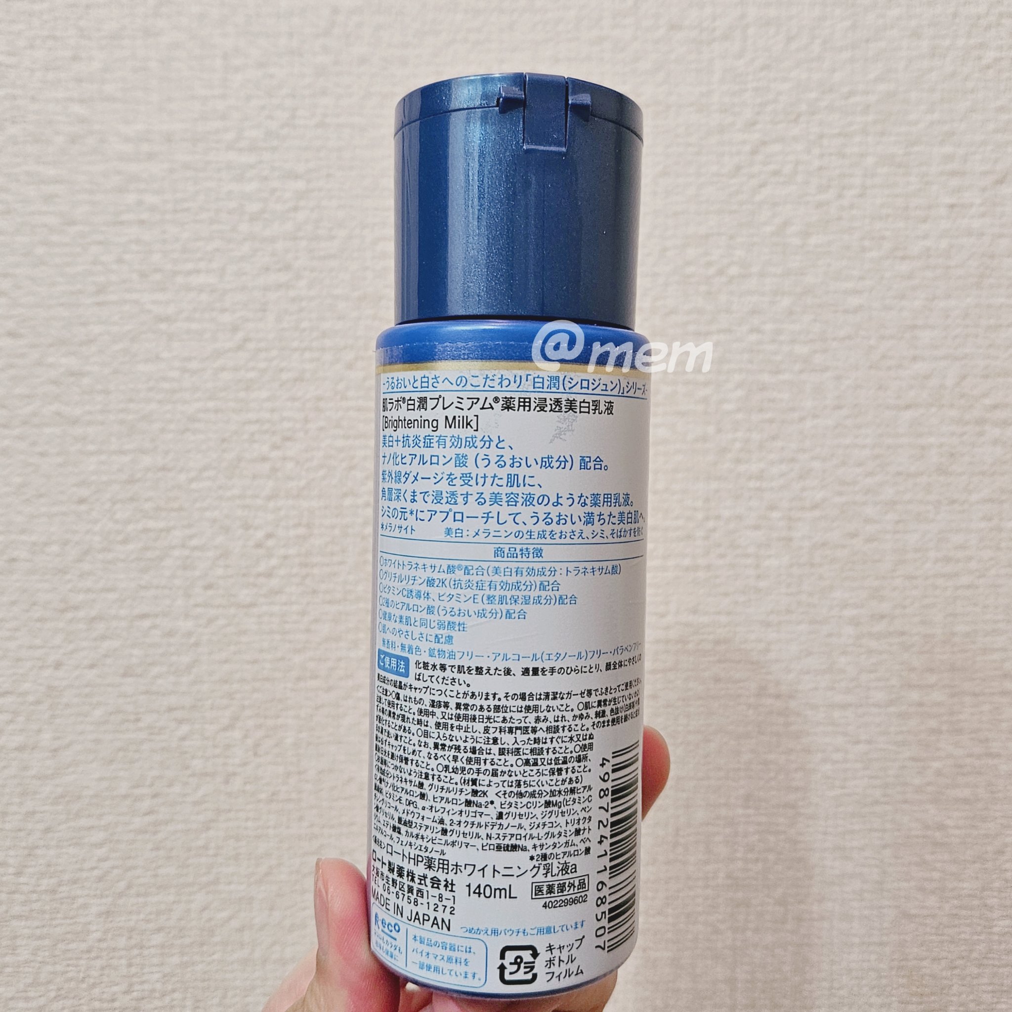 白潤プレミアム 薬用浸透美白乳液 140ml（ボトル）/肌ラボ/乳液を使ったクチコミ（2枚目）