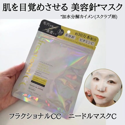 フラクショナルCC ニードルマスクC/fractionalCC/シートマスク・パックを使ったクチコミ(1枚目)