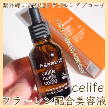 フラーレン配合美容液 フラーレン20/Celife/美容液を使ったクチコミ（1枚目）