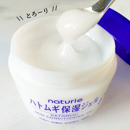 ハトムギ保湿ジェル(ナチュリエ スキンコンディショニングジェル)/ナチュリエ/美容液を使ったクチコミ(2枚目)