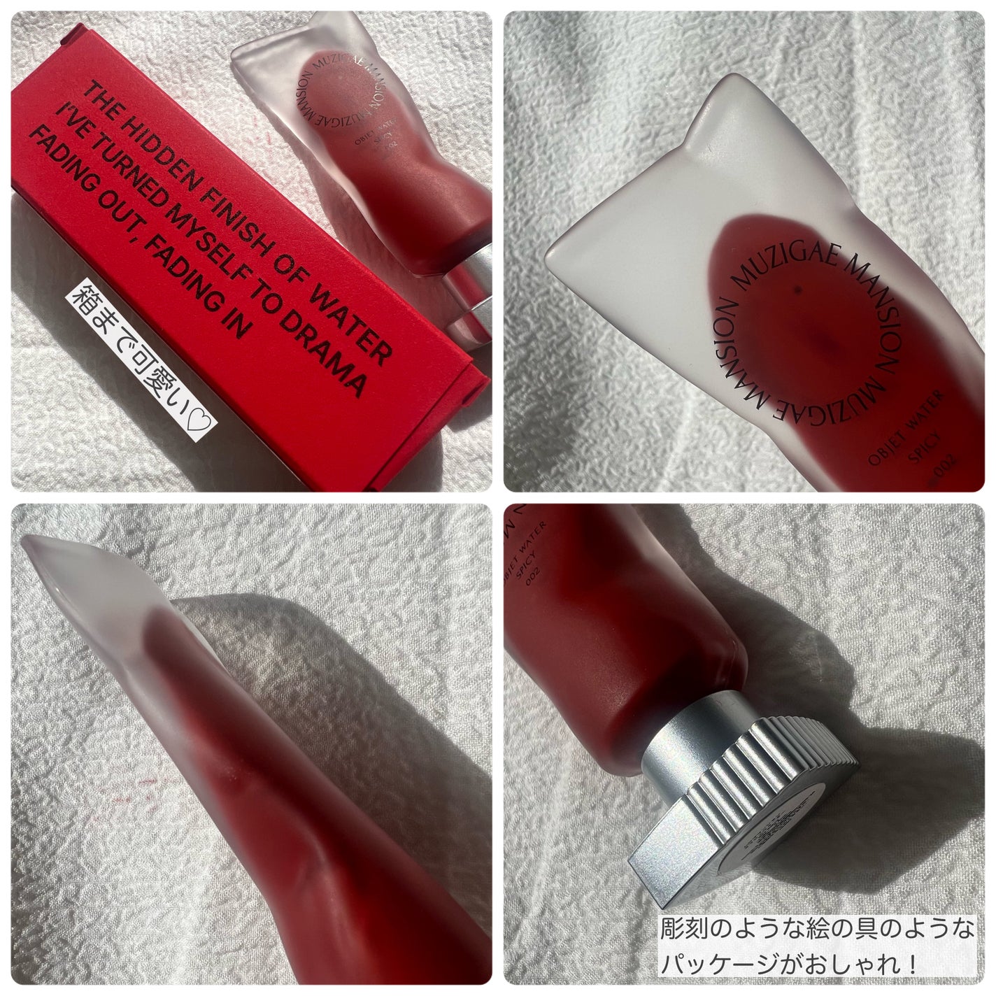 オブジェウォーター/MUZIGAE MANSION/口紅を使ったクチコミ(3枚目)