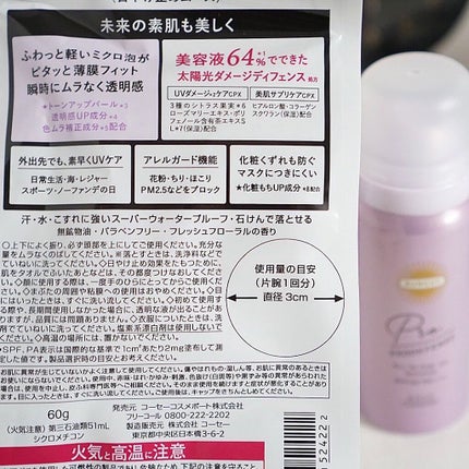 プロディフェンス オールインワンUV ムース/サンカット®/日焼け止めクリームを使ったクチコミ(3枚目)