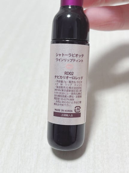 ワインリップティント/LABIOTTE/リップティントを使ったクチコミ(2枚目)