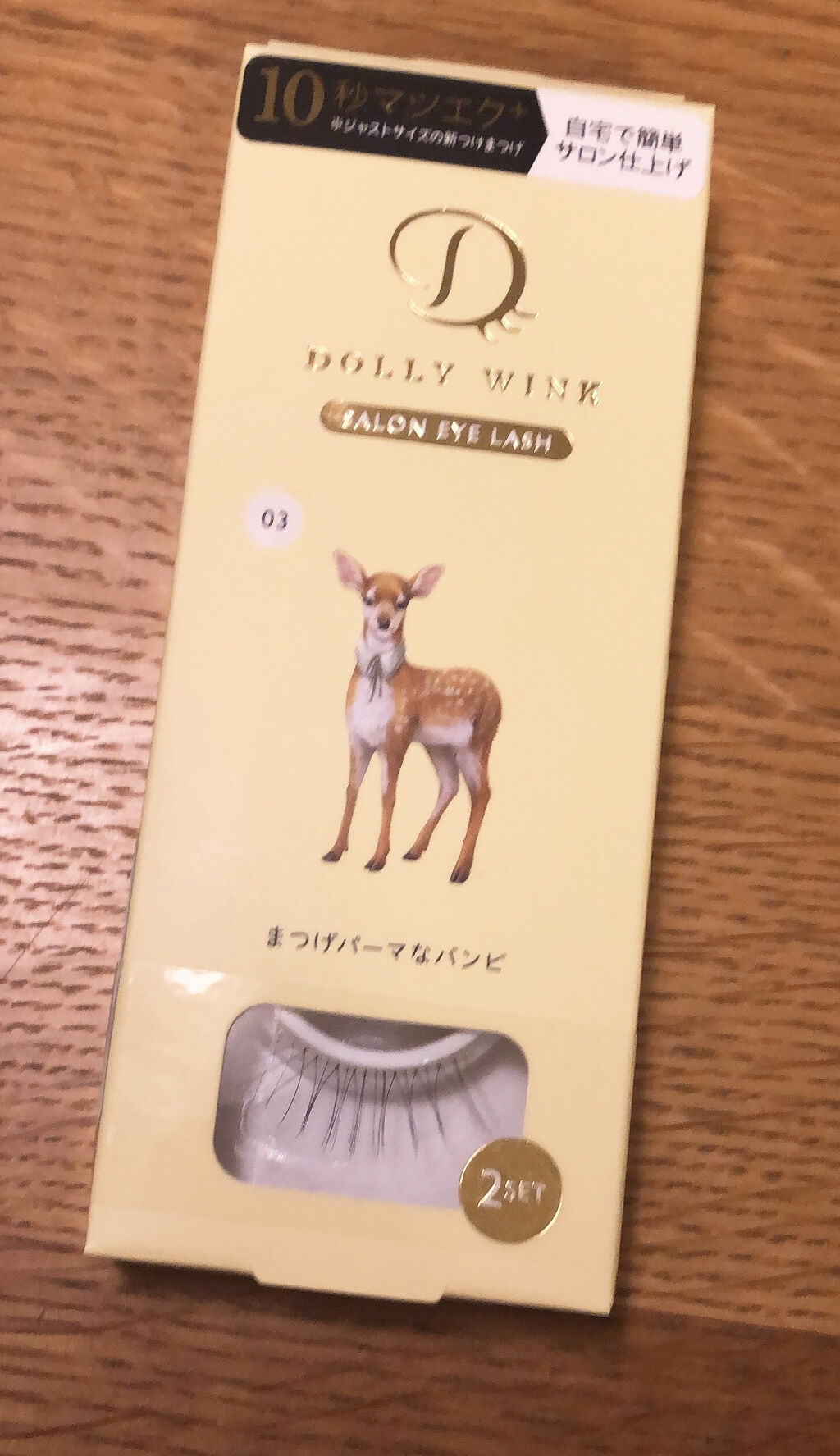 ドーリーウインク サロンアイラッシュ 03 まつげパーマなバンビ/ドーリーウインク/つけまつげを使ったクチコミ（1枚目）