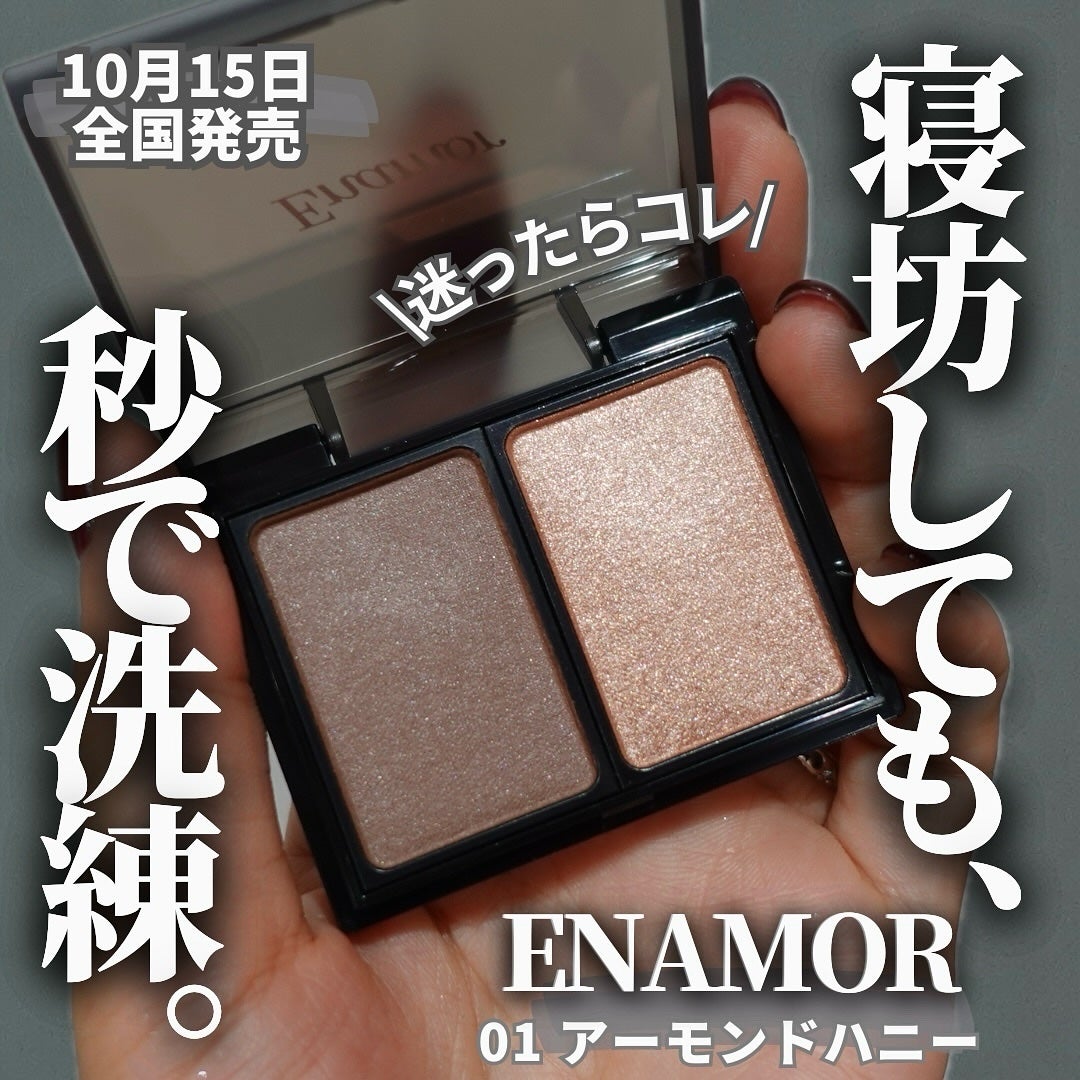 バイカラーアイズ/Enamor/アイシャドウパレットを使ったクチコミ(1枚目)