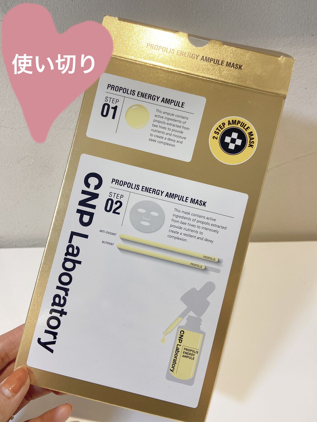 プロポリス エナジーアンプル マスク（5枚入）/CNP Laboratory/シートマスク・パックを使ったクチコミ（1枚目）