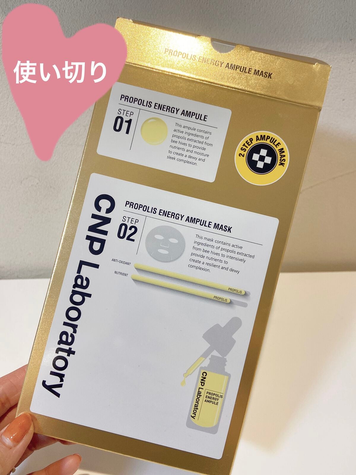 プロポリス エネルギーアンプル/CNP Laboratory/美容液を使ったクチコミ(1枚目)