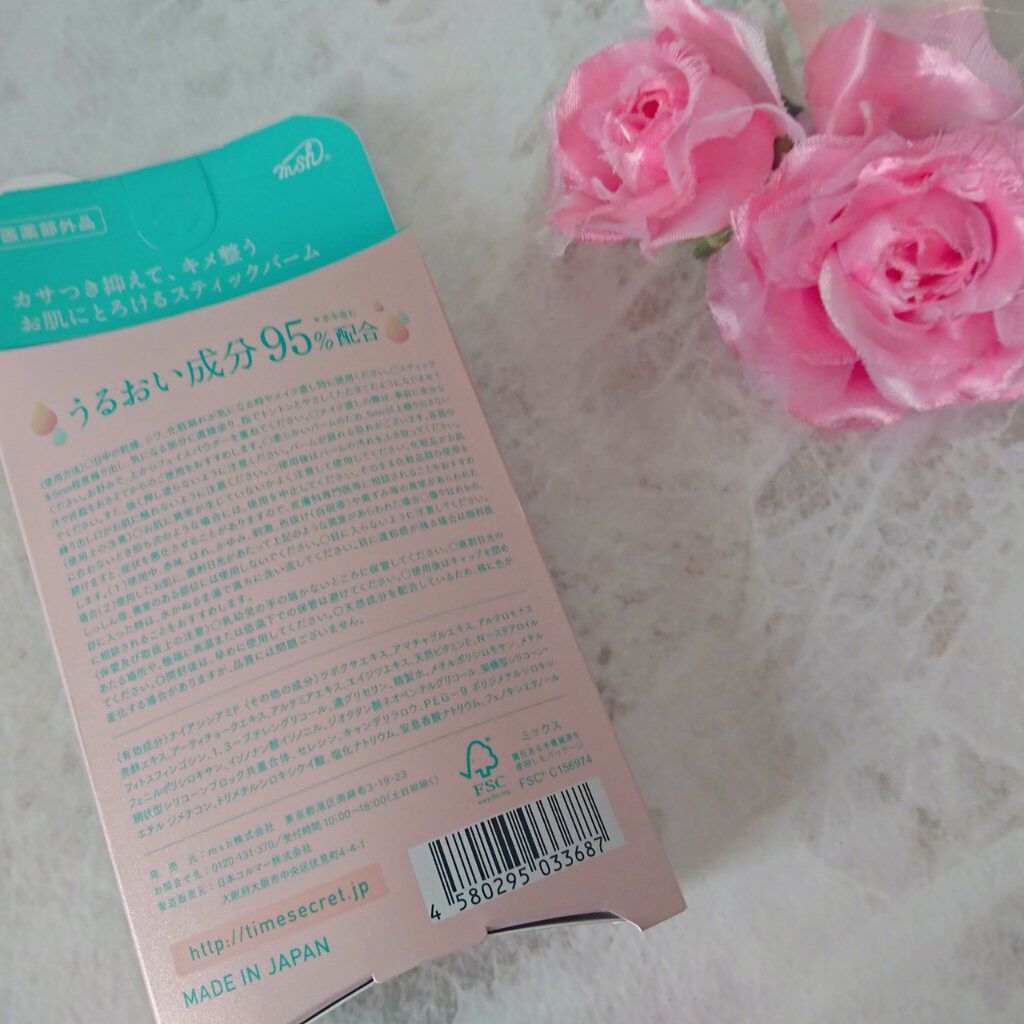 薬用デイエッセンスバーム/TIME SECRET/美容液を使ったクチコミ(2枚目)