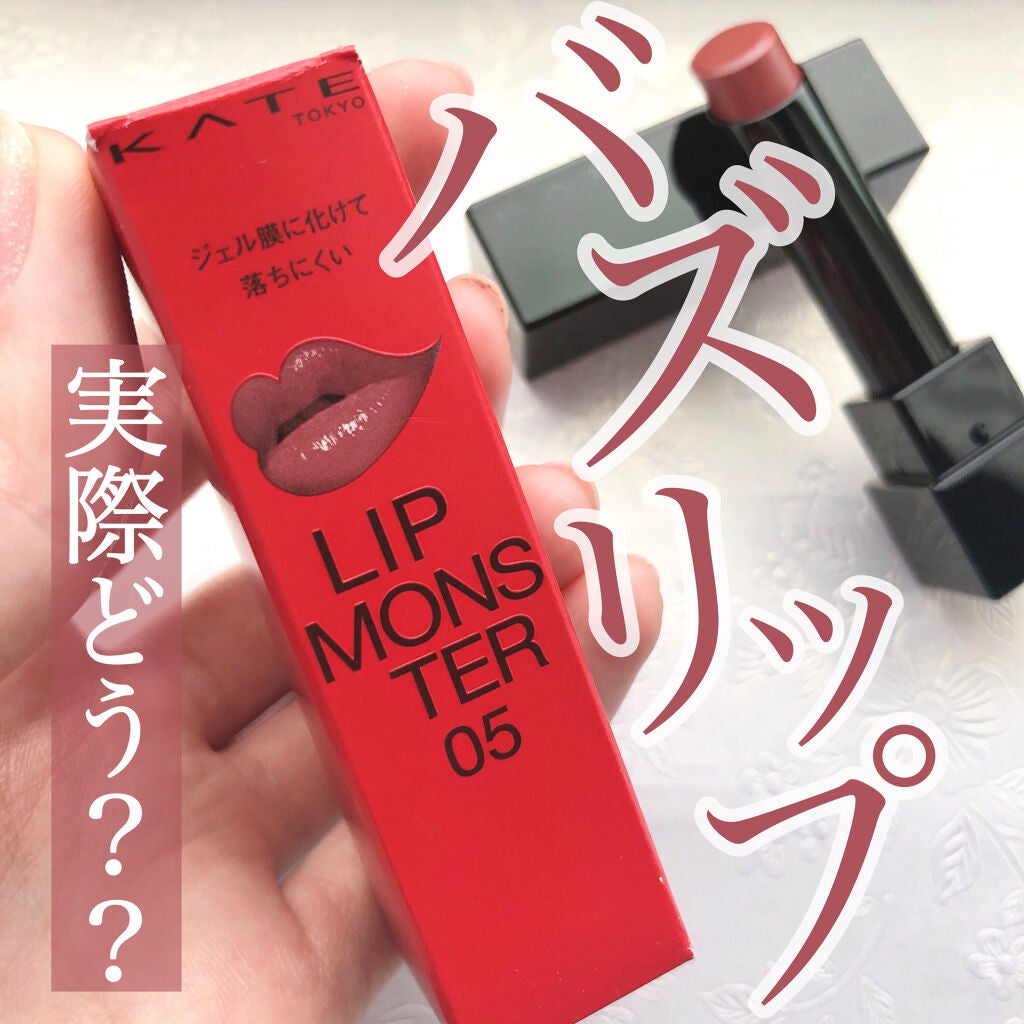 ケイト リップモンスター/KATE/口紅を使ったクチコミ(1枚目)