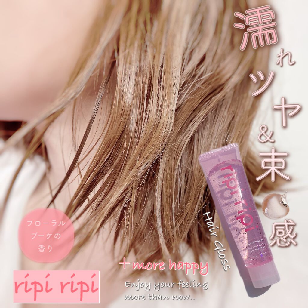 リピリピ ヘアグロス/ripi ripi/ヘアワックス・クリームを使ったクチコミ(1枚目)