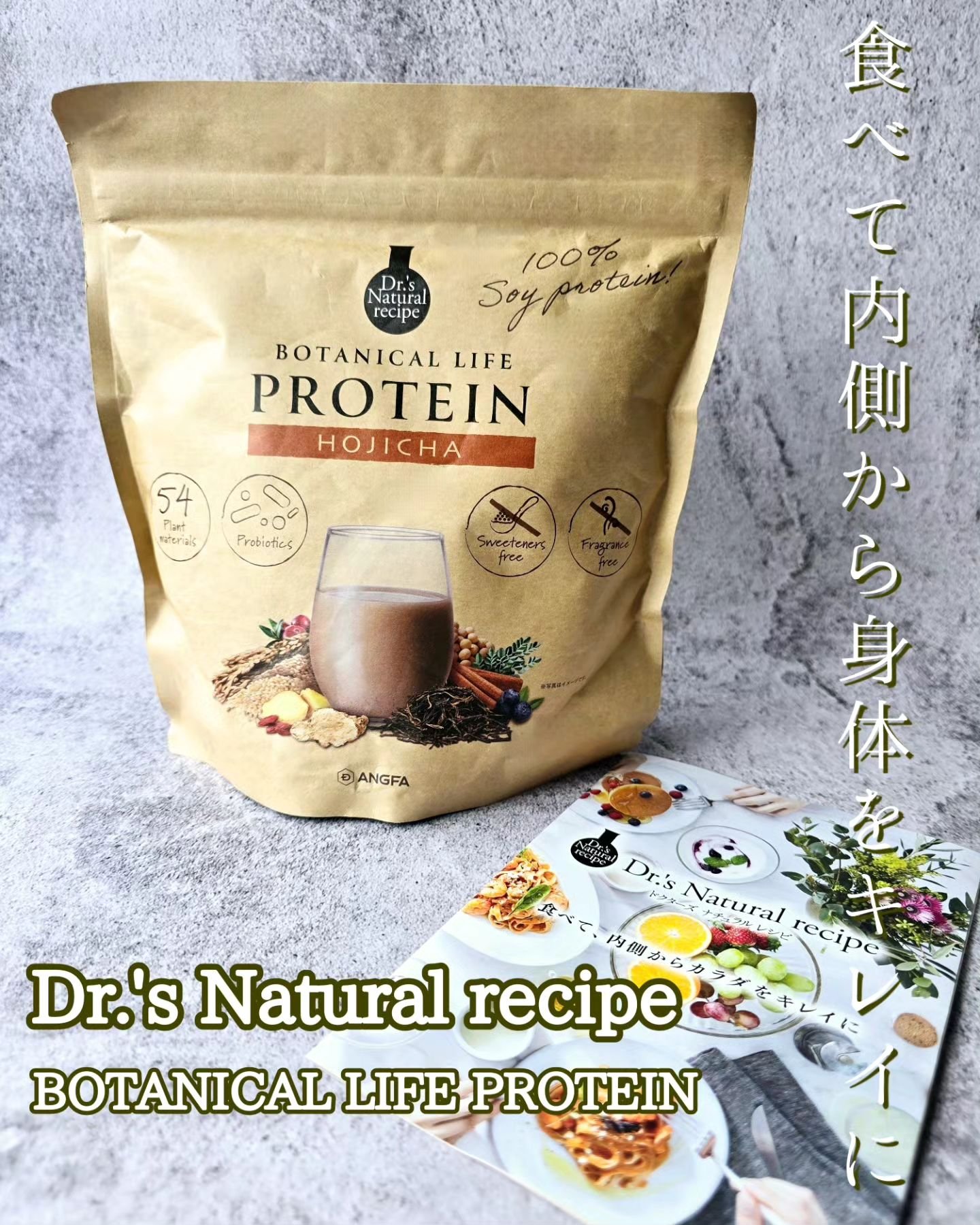 ボタニカルライフプロテイン ほうじ茶味/ドクターズ ナチュラル レシピ/ソイプロテインを使ったクチコミ（1枚目）