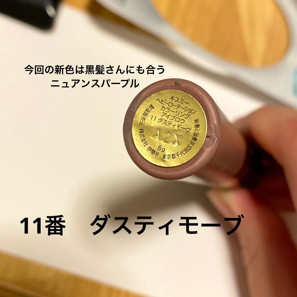 カラーリングアイブロウ/ヘビーローテーション/眉マスカラを使ったクチコミ(2枚目)