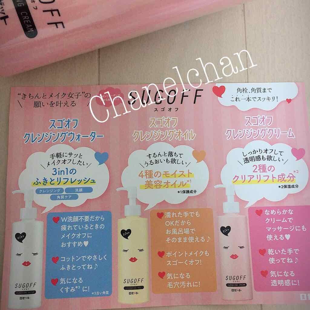 スゴオフ クレンジングクリーム/ロゼット/クレンジングクリームを使ったクチコミ（3枚目）