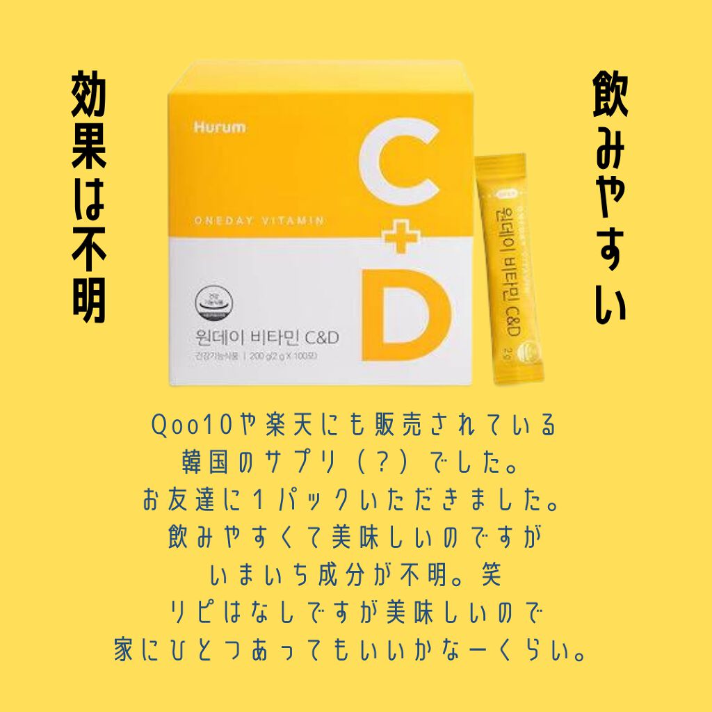 one day vitamin c +vitamin d/HURUM/美容サプリメントを使ったクチコミ（2枚目）