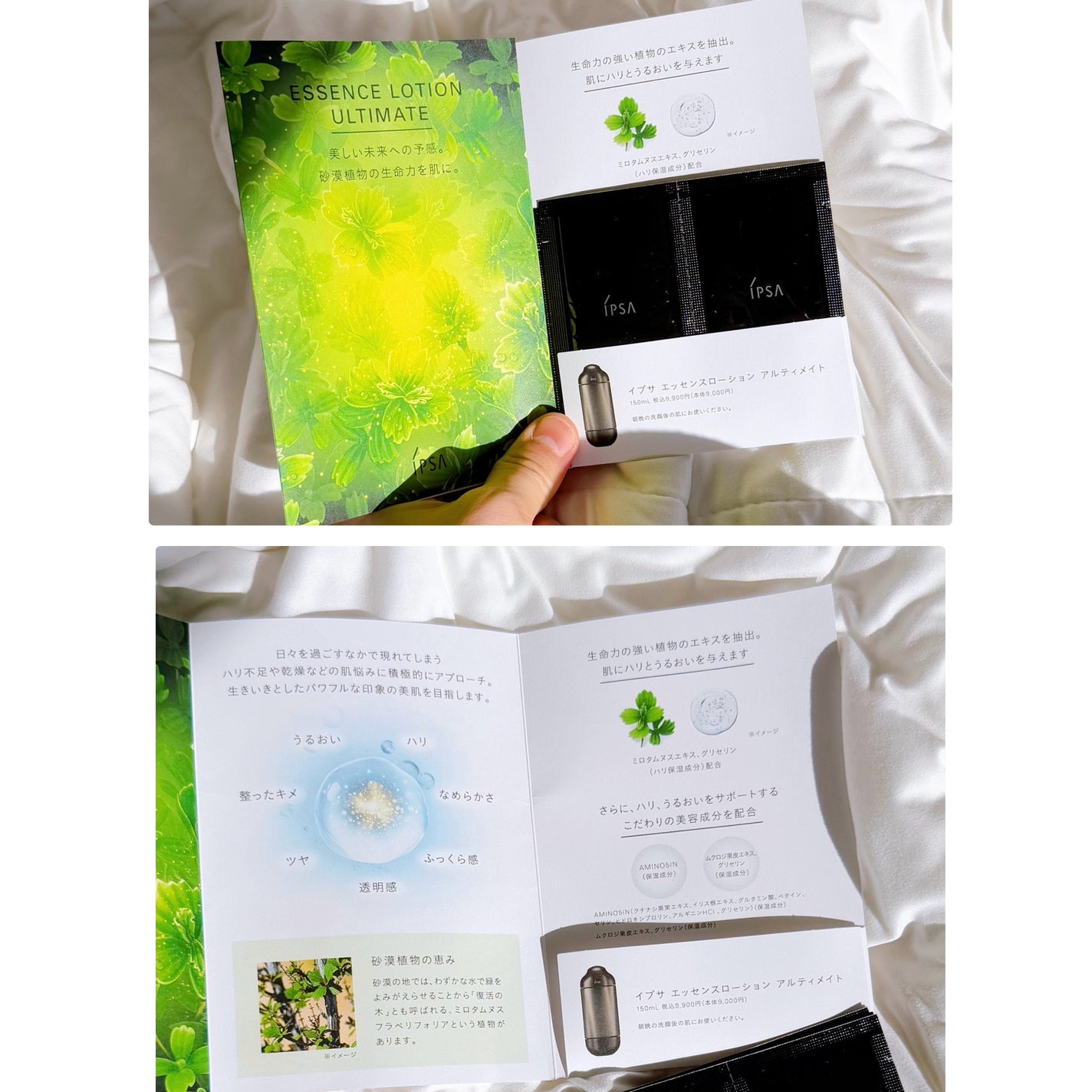 エッセンスローション アルティメイト/IPSA/化粧水を使ったクチコミ(8枚目)