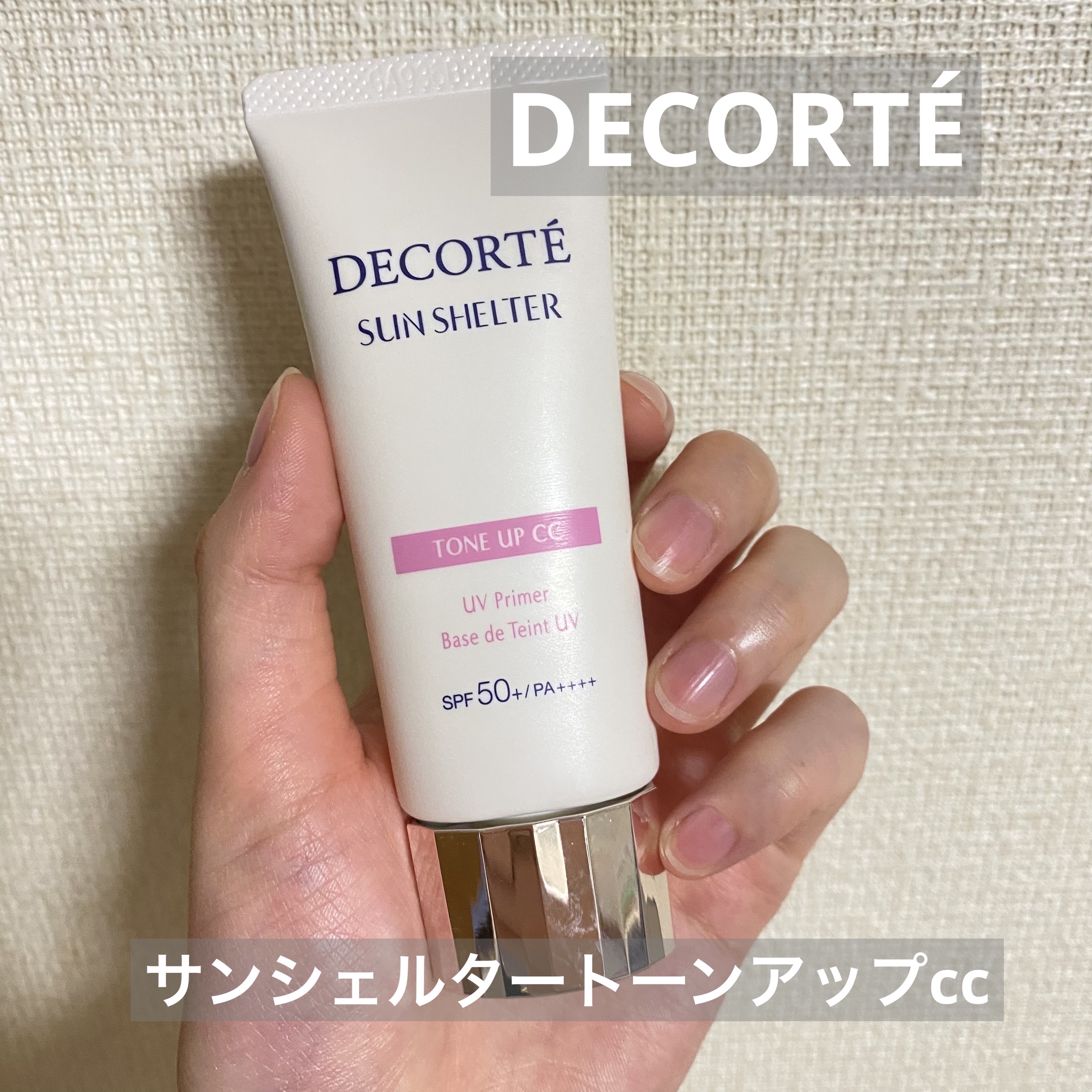 サンシェルター トーンアップCC 10/DECORTÉ/CCクリームを使ったクチコミ（1枚目）