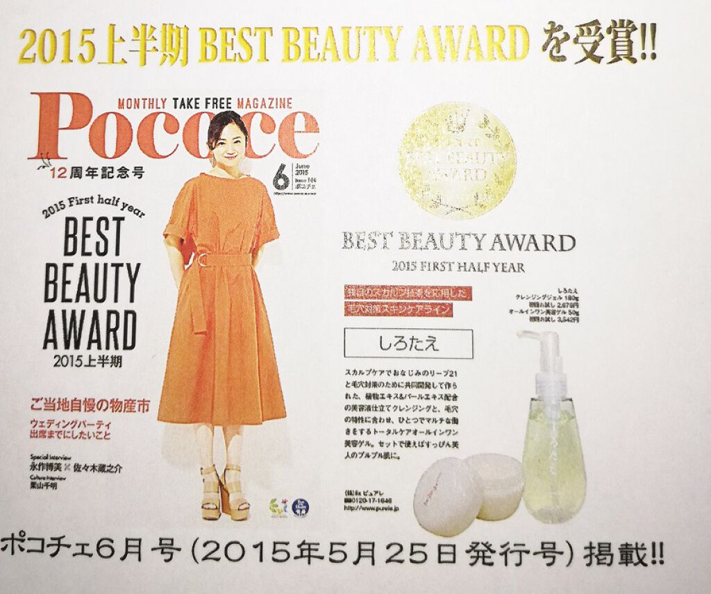 しろたえ クレンジングジェル/Purele(ピュアレ)/クレンジングジェルを使ったクチコミ（1枚目）