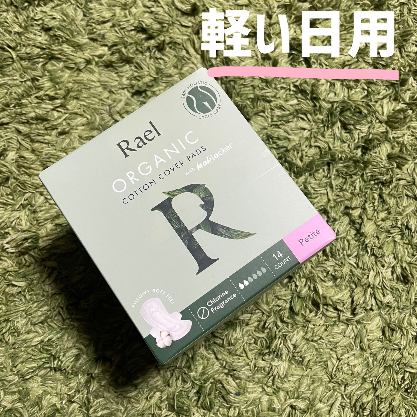 Rael オーガニックコットンカバーパッド/Rael/コットンを使ったクチコミ(6枚目)