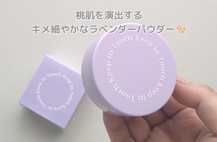 ヤングペアリングブラートーンアップパウダー/Keep in Touch/ルースパウダーを使ったクチコミ(1枚目)