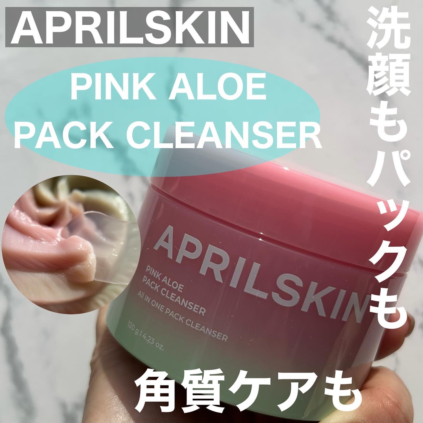 ピンクアロエメレンゲクレンザー/APRILSKIN/その他洗顔料を使ったクチコミ（1枚目）