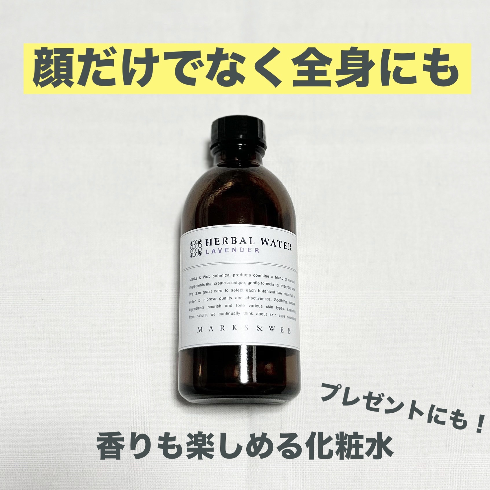 MARKS&WEB ハーバルウォーター ラベンダーのクチコミ「🥣MARKS&WEB   ハーバルウォーター   ラベンダーの香り

 ¥1450-(税込) .....」（1枚目）