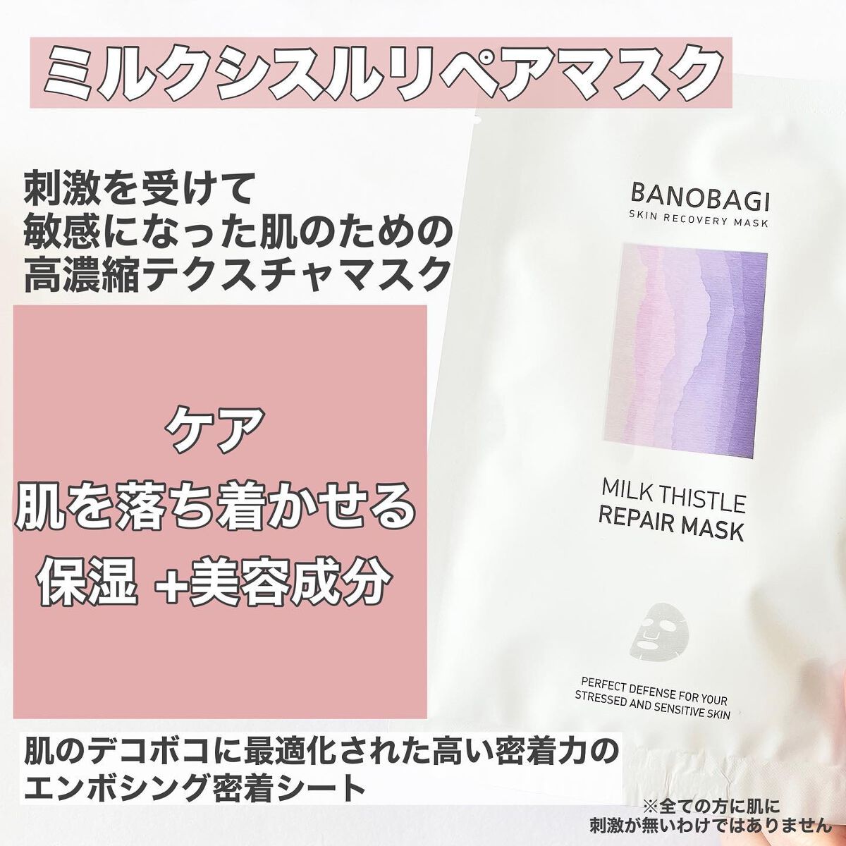 ミルクシスル リペアマスク/BANOBAGI/シートマスク・パックを使ったクチコミ(5枚目)